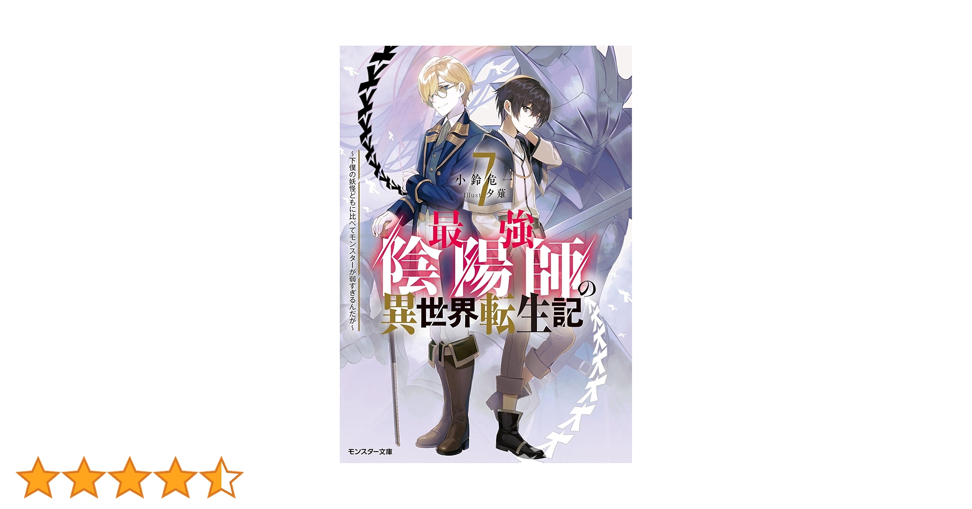 ケース付 最強陰陽師の異世界転生記　DVD 全7巻 全巻セット TVアニメ『最強陰陽師の異世界転生記』ブルーレイ／DVD-BOX発売